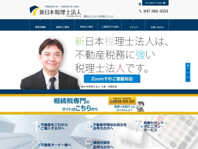 新日本税理士法人 浦安オフィス(日本、〒279-0004 千葉県浦安市猫実4丁目6−20 レジデンス みのり 101)