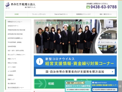 あみたす税理士法人(日本、〒299-0263千葉県袖ケ浦市奈良輪７１０−１)