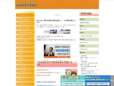 勝畑元宏税理士事務所(千葉県袖ケ浦市奈良輪1-9-3)