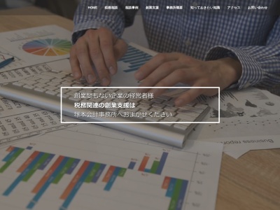 塚本税務会計事務所(日本、〒286-0201千葉県富里市日吉台２丁目１９−１４)