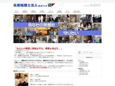 佐原税理士法人北オフィス(千葉県香取市北3-8-6 MULEビル 3階)