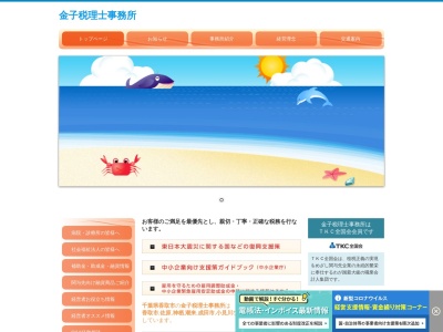 金子税理士事務所(千葉県香取市佐原イ4149)