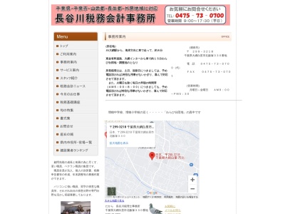 長谷川税務会計事務所のクチコミ・評判とホームページ