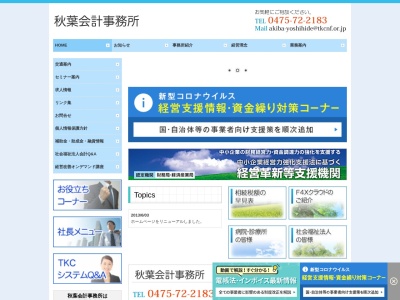 ランキング第1位はクチコミ数「0件」、評価「0.00」で「秋葉会計事務所」