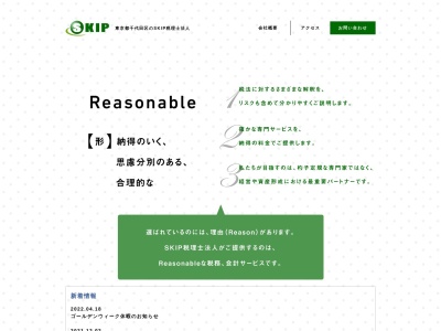 SKIP税理士法人千代田区税理士(日本、〒102-0084東京都千代田区二番町12−13セブネスビル2階・4階)