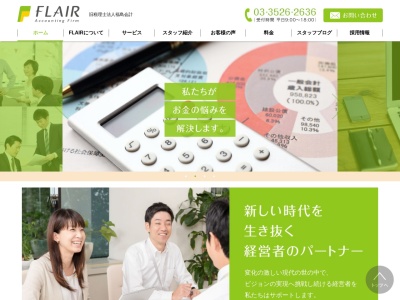 税理士法人福島会計のクチコミ・評判とホームページ
