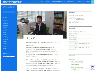 鎌原輝明税理士事務所(日本、〒101-0064東京都千代田区猿楽町2丁目7)