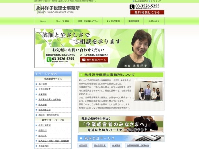 永井洋子税理士事務所(日本、〒101-0048東京都千代田区神田司町2丁目10)