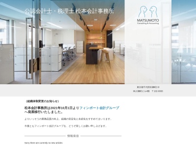 公認会計士・税理士 松本会計事務所(日本、〒102-0074 東京都千代田区九段南2丁目5−1 Tobunsha BLDG. 4 階)