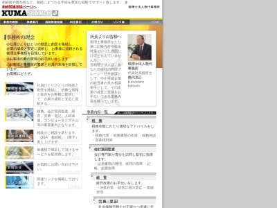 熊代事務所(税理士法人)(東京都千代田区神田神保町3-2-5)