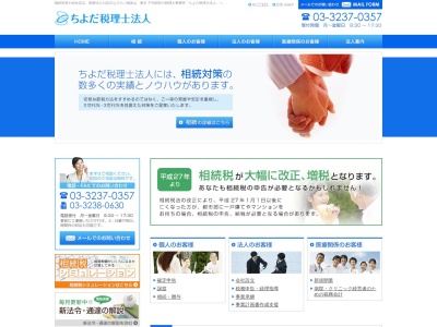 ちよだ税理士法人(日本、〒102-0073東京都千代田区九段北4丁目1−11)
