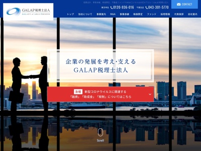 GALAP税理士法人(日本、〒101-0047 東京都千代田区内神田2丁目6−11 若松ビル F, 4)