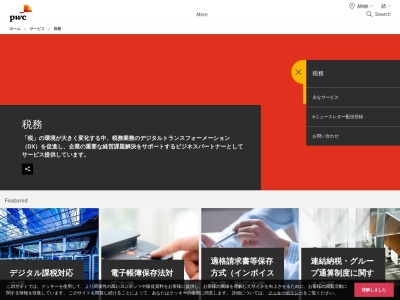 PwC税理士法人(日本、〒100-6015 東京都千代田区霞が関3丁目2−5 霞が関ビル15階)