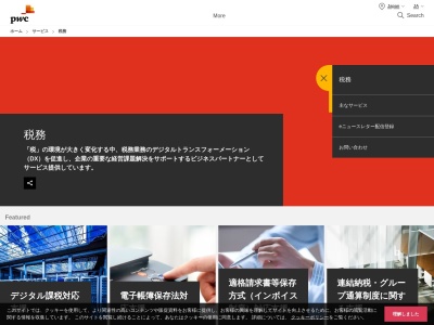 PwC税理士法人のクチコミ・評判とホームページ