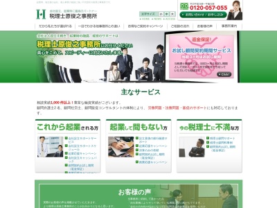 税理士原俊之事務所(日本、〒102-0072東京都千代田区飯田橋１丁目ChomeChome−7−10山京ビル本館305)
