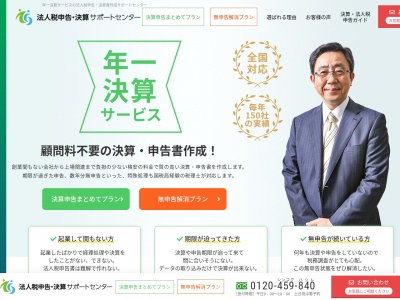 高橋彰税理士事務所のクチコミ・評判とホームページ