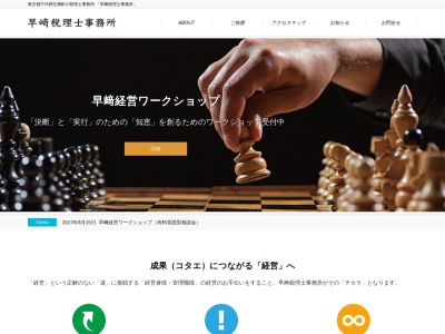 早崎税理士事務所(日本、〒102-0083東京都千代田区麹町2丁目14−2麹町NKビル1F)
