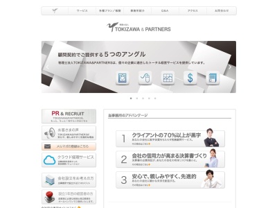 TOKIZAWA&PARTNERS(税理士法人)(東京都千代田区麹町3-5-2)