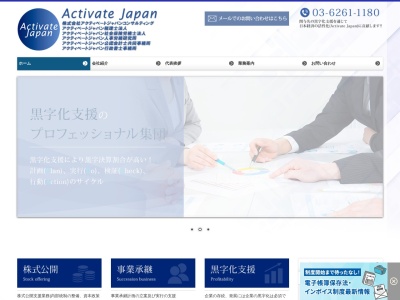 アクティベートジャパン(税理士法人)(日本、〒101-0047東京都千代田区内神田2丁目12−6階,4内神田OSビル)