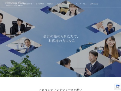 アカウンティングフォース税理士法人(東京都千代田区西神田3-1-6)