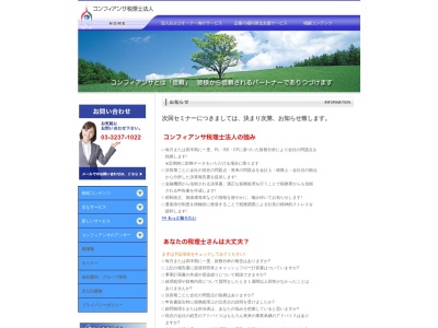 コンフィアンサ税理士法人(日本、〒102-0085東京都千代田区六番町1アーバングレース恩田第2ビル3F)