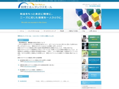 税理士法人タックスモール(日本、〒102-0093東京都千代田区平河町1丁目6−15USビル502)