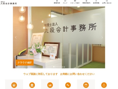 九段会計事務所(税理士法人)(日本、〒102-0074東京都千代田区九段南4丁目3−1滝ビル3F)