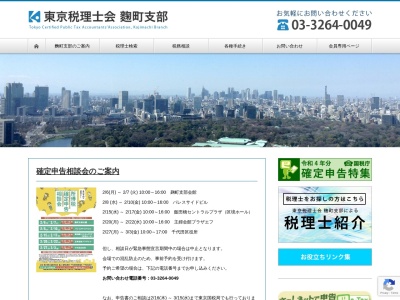 東京税理士会 麹町支部(日本、〒102-0073 東京都千代田区九段北1丁目3 九段北1-3-6 セーキビル3階)