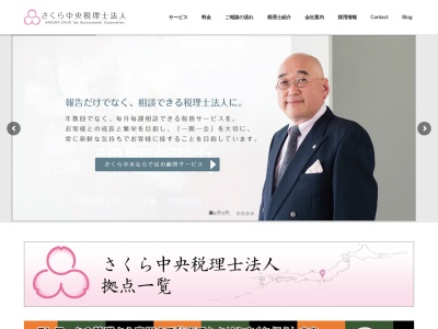 さくら中央(税理士法人)(東京都中央区日本橋人形町2-15-15)