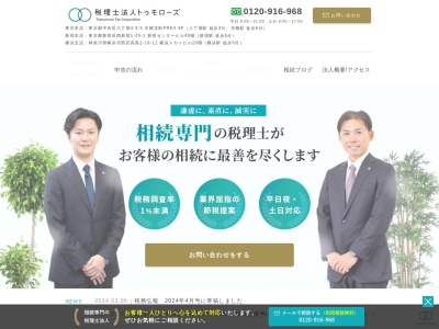 トゥモローズ(税理士法人)(東京都中央区八丁堀4-3-5)