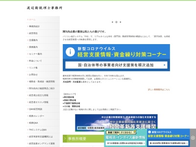 渡辺衛税理士事務所(日本、〒107-0052 東京都港区赤坂2丁目16−21 栄屋ハウス 1F)