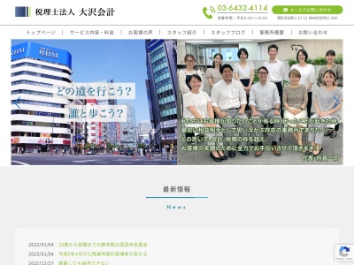 税理士法人大沢会計(日本、〒105-0013東京都港区浜松町1丁目27−12RBM浜松町ビル8F)