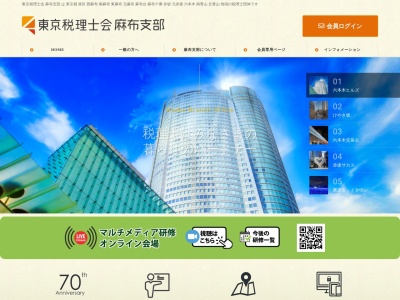 東京税理士会麻布支部(日本、〒106-0046 東京都港区元麻布3丁目2−21 ルミエール元麻布 3F)
