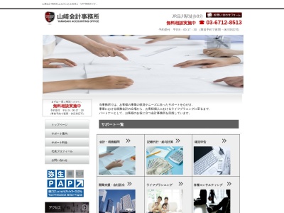 山崎会計事務所(日本、〒108-0075 東京都港区港南2丁目16−7)