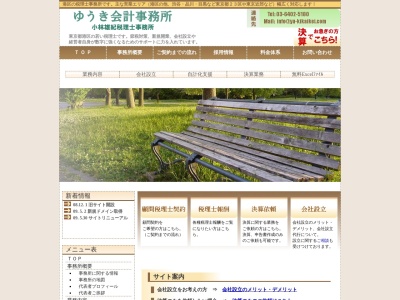 ゆうき会計事務所/小林雄紀税理士事務所(日本、〒105-0013東京都港区浜松町1丁目20-10ライオネス浜松町801)