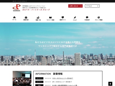 税理士法人ガルベラ・パートナーズ(日本、〒105-0001 東京都港区虎ノ門3丁目18 虎ノ門3丁目18−16 虎ノ門菅井ビル7階)