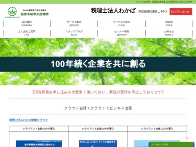 税理士法人わかば【港区青山表参道の税理士事務所】(日本、〒107-0062 東京都港区南青山3丁目5 南青山3-5-2 第一韮澤ビル3F)