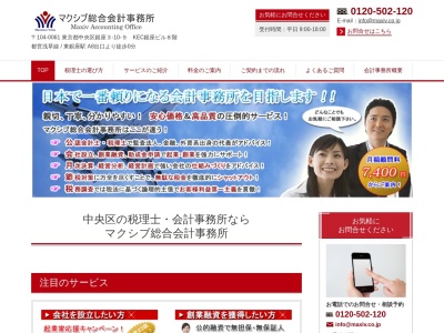 マクシブ総合会計事務所(日本、〒105-0003 東京都港区西新橋３丁目２３−５ 御成門郵船ビル 階, 7)