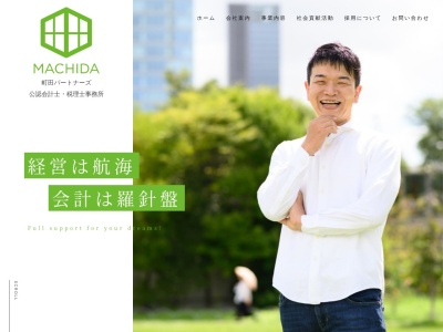 税理士法人町田パートナーズ(日本、〒105-0014 東京都港区芝3丁目43−15 芝信三田ビル7階)