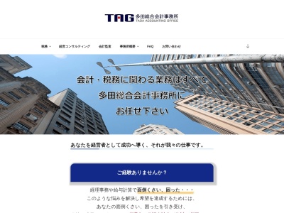 公認会計士・税理士 多田総合会計事務所(日本、〒106-0032 東京都港区六本木４丁目９−２ 俳優座 ビル 507)