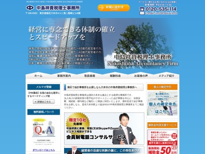 中島税理士・行政書士事務所(日本、〒106-0032 東京都港区六本木4丁目1−1)