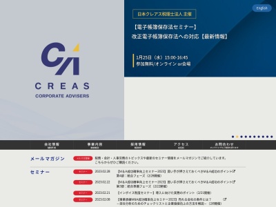 日本クレアス税理士法人|コーポレート・アドバイザーズ(日本、〒107-0052 東京都港区赤坂2丁目2 赤坂2-2-12 NBF赤坂山王スクエア2F)