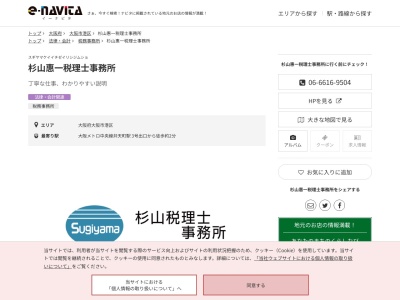 杉山惠一税理士事務所(大阪府大阪市港区磯路1-8-17 オフィスハマヤ3階)