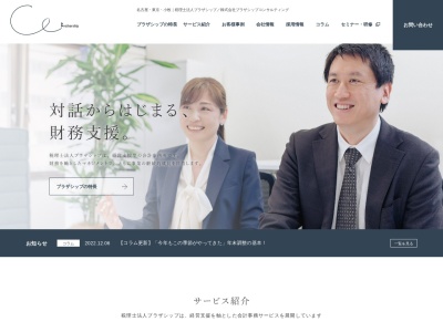 ブラザシップ（税理士法人）(日本、〒108-0074 東京都港区高輪３丁目２３−１７ 品川センタービル)