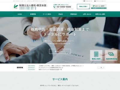税理士法人優和(日本、〒108-0014東京都港区4−4−5)