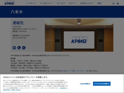 KPMG税理士法人 東京事務所(日本、〒106-0032 東京都港区六本木1丁目6 六本木1丁目6−1 泉ガーデンタワー)
