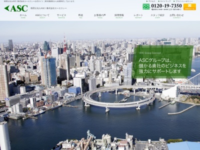 税理士法人ASC・株式会社エーエスシー(日本、〒108-0023 東京都港区芝浦3丁目16−4 山田 ビル 3F)