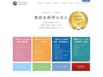 森総合税理士法人(日本、〒105-0013東京都港区浜松町2丁目6−2)