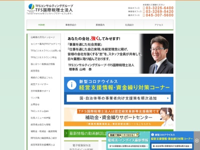 TFS総合会計事務所(日本、〒160-0004 東京都新宿区四谷3丁目11 山一ビル5f)