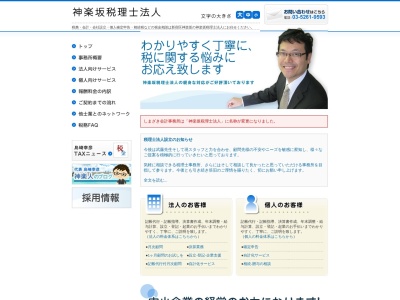 神楽坂税理士法人(日本、〒162-0825東京都新宿区神楽坂2丁目13末よしビル3A)